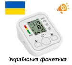 Електронний вимірювач артеріального тиску на плечі, українська мова   